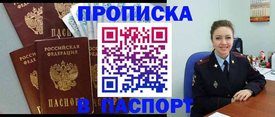 прописка ребенка в Камчатской области